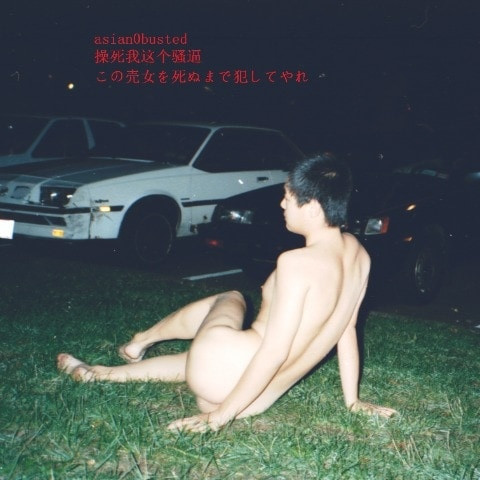 asian0busted